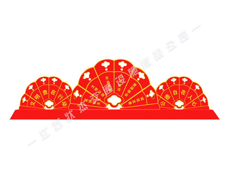 社會主義核心價值觀廣場標牌