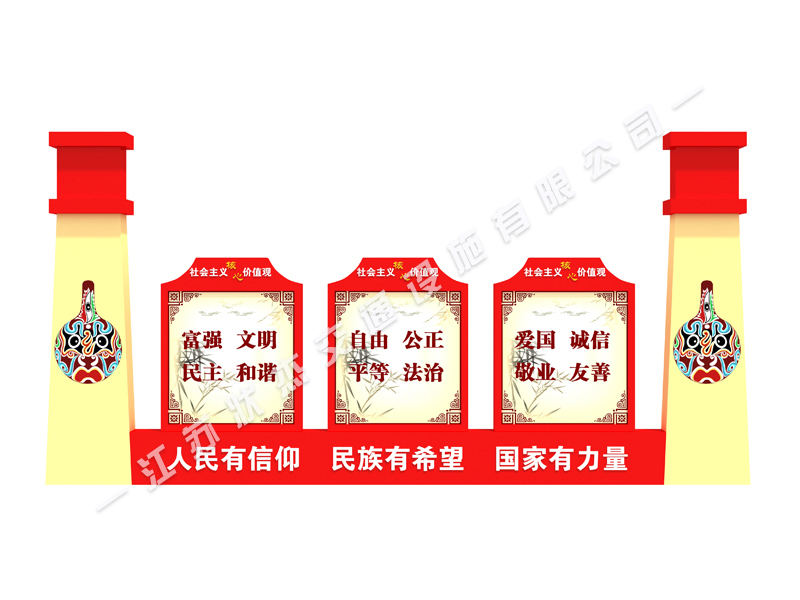 核心價值觀標識標牌