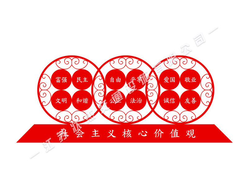 核心價(jià)值觀標(biāo)牌制作廠家