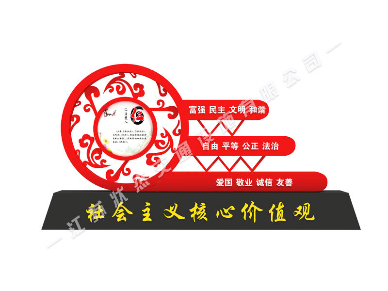 公園核心價值觀標(biāo)牌字