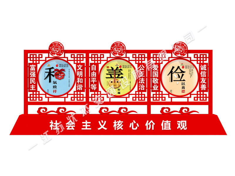 核心價(jià)值觀小標(biāo)牌圖片