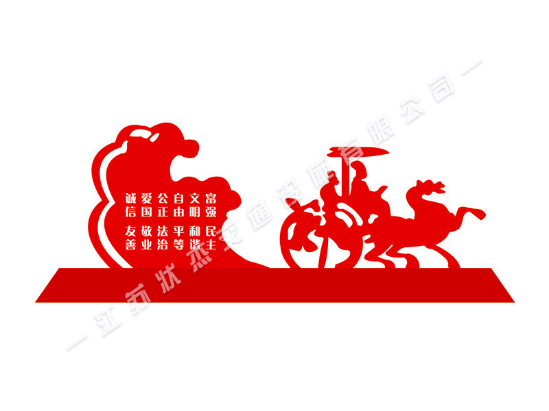 社會主義核心價(jià)值觀標(biāo)牌生產(chǎn)廠家