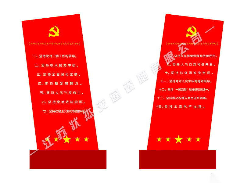 社會主義核心價值觀彩虹標(biāo)牌