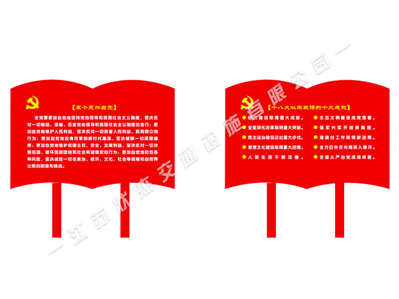 核心價值觀廣告標牌