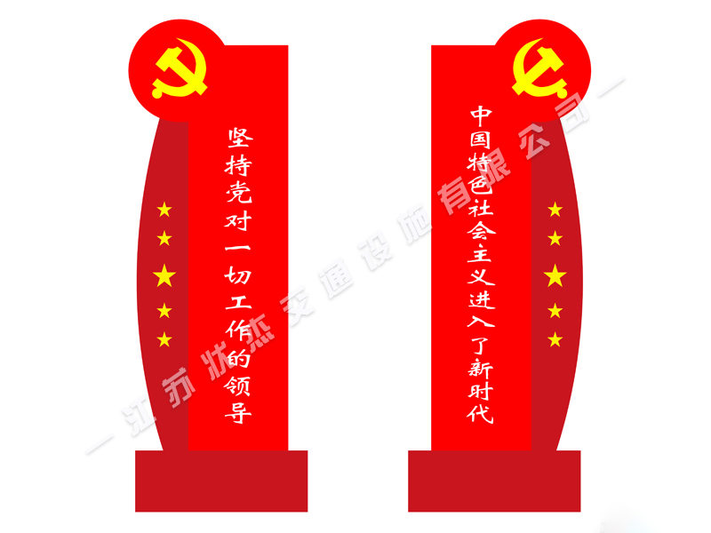 核心價(jià)值觀標(biāo)示標(biāo)牌
