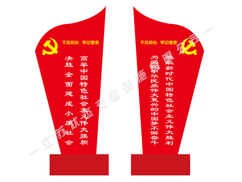 社會(huì)主義義核心價(jià)值觀標(biāo)牌