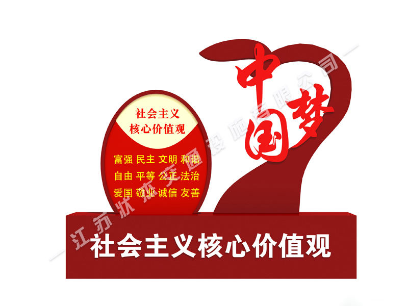核心價(jià)值觀標(biāo)牌價(jià)格