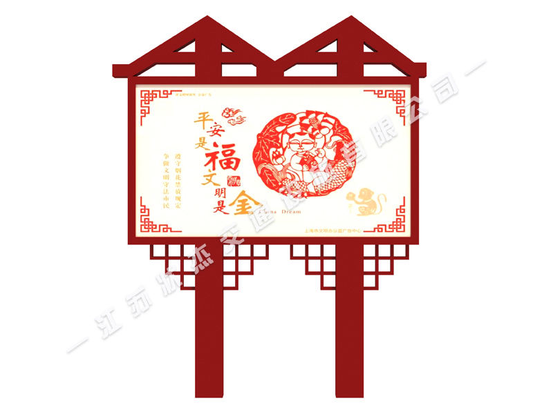 核心價值觀戶外標(biāo)牌中國夢