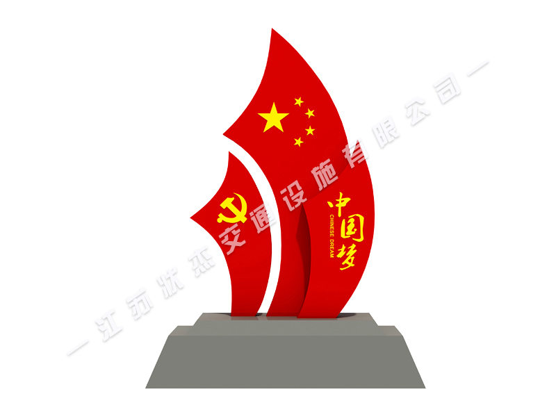 核心價值觀造型標牌