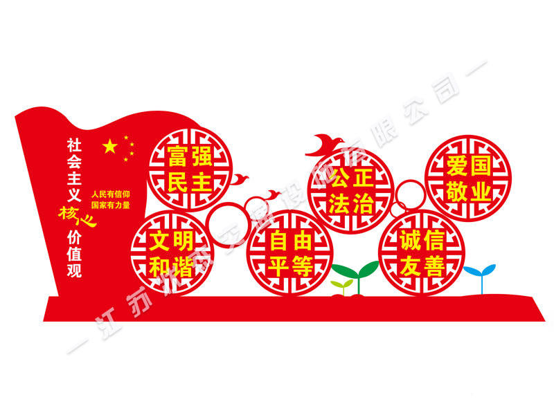 社會(huì)主義核心價(jià)值觀小區(qū)標(biāo)牌