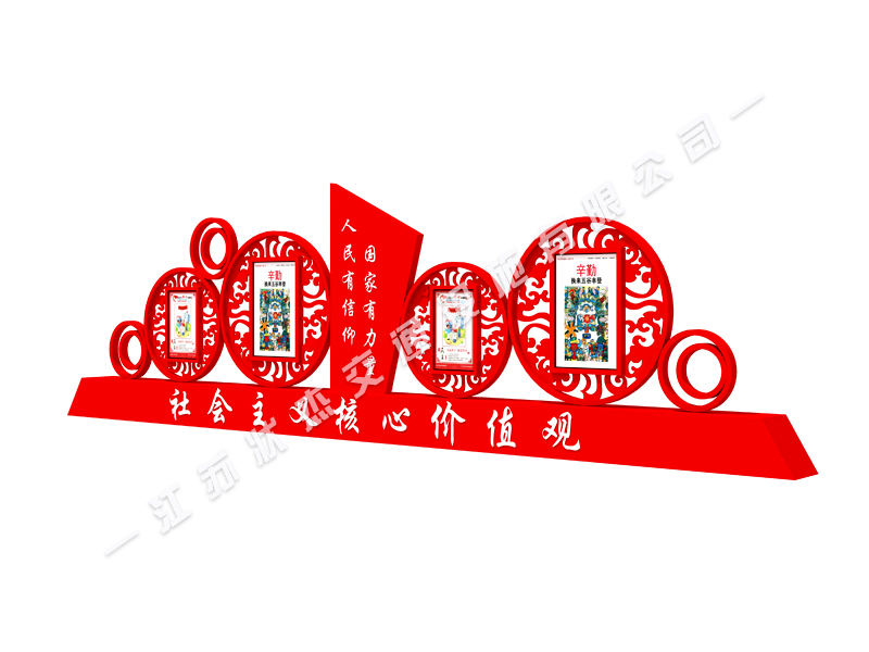 核心價(jià)值觀黨建標(biāo)牌