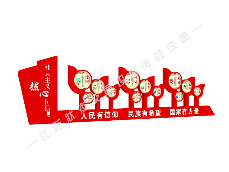 核心價(jià)值觀戶外宣傳標(biāo)牌