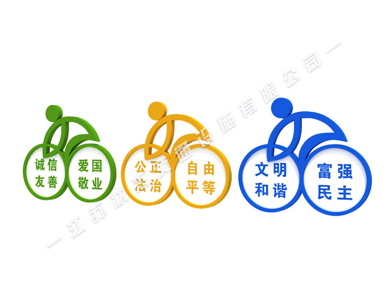 核心價(jià)值觀標(biāo)牌定做
