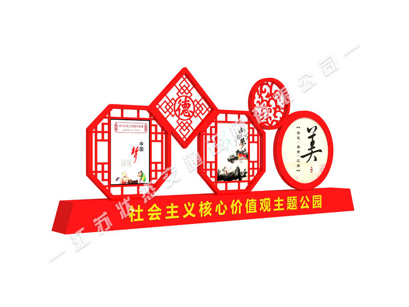 核心價值觀標識牌仿古造型