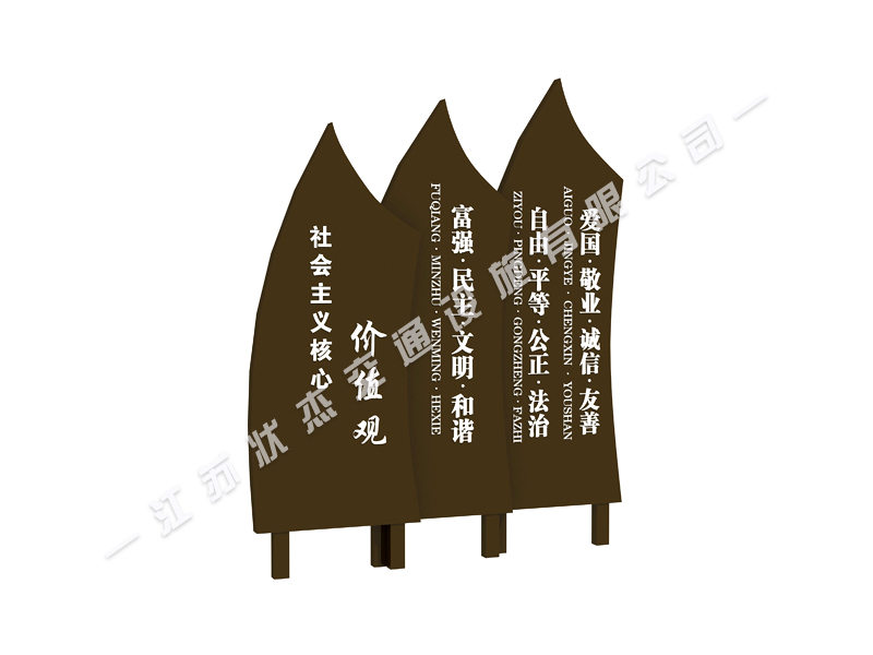樹木造型核心價值觀標牌