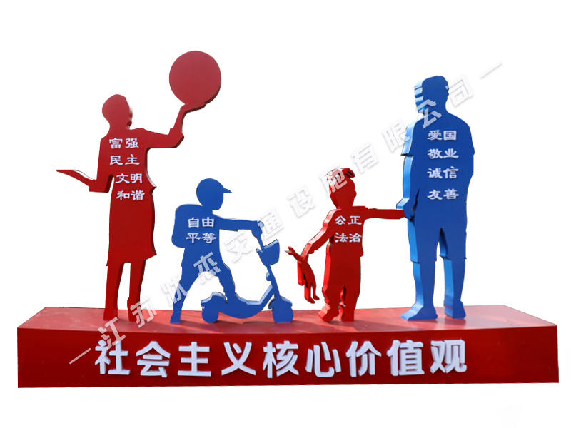 健康主題公園核心價(jià)值觀標(biāo)牌