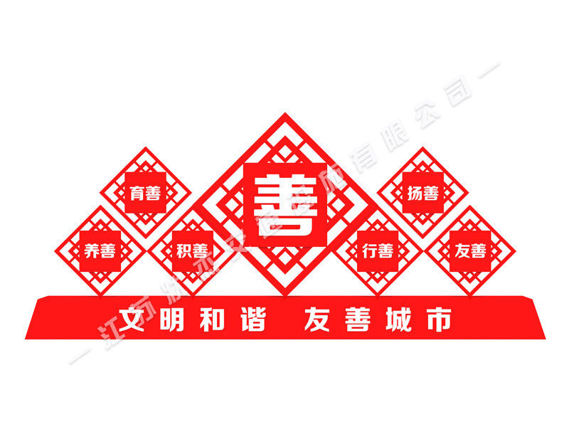 文明和諧友善城市標(biāo)牌