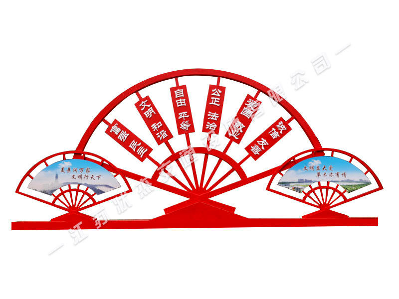 扇形核心價(jià)值觀標(biāo)牌