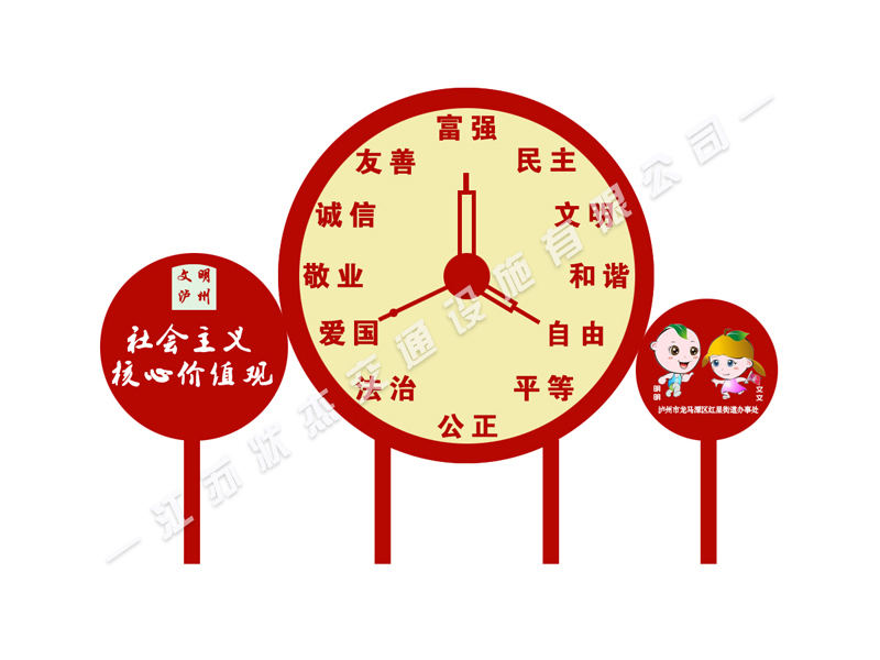 社會(huì)主義價(jià)值觀標(biāo)識(shí)牌時(shí)鐘造型