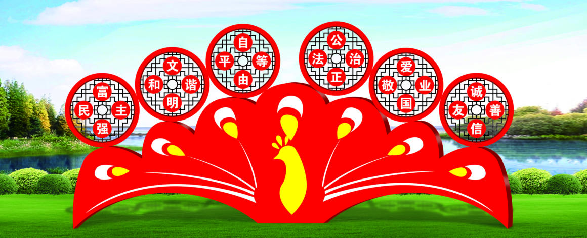 核心價值觀標牌
