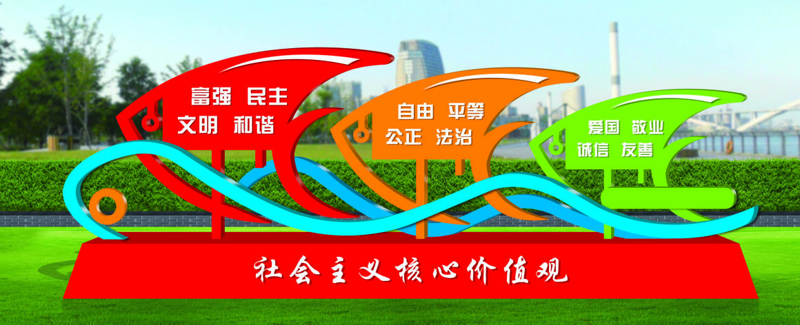 核心價值觀標牌