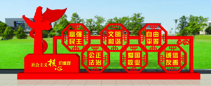 核心價(jià)值觀標(biāo)牌