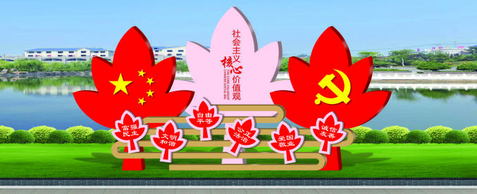 核心價值觀標(biāo)牌