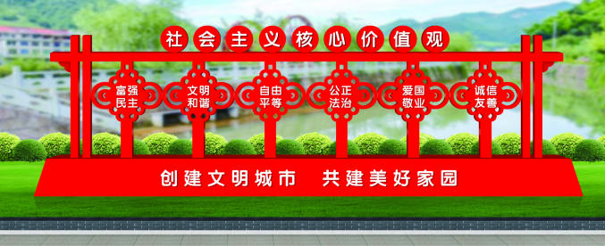 核心價(jià)值觀標(biāo)牌