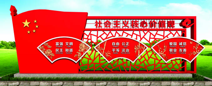 核心價(jià)值觀標(biāo)牌