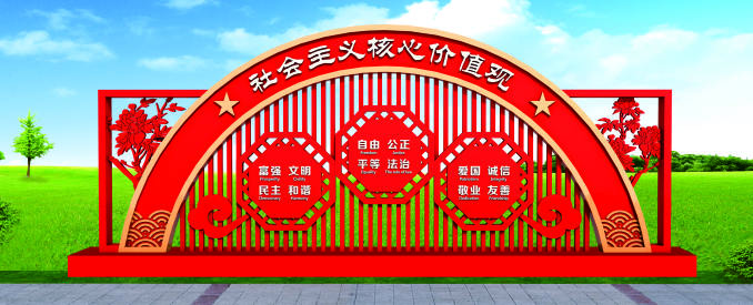 核心價(jià)值觀標(biāo)牌