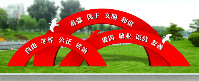核心價值觀標牌
