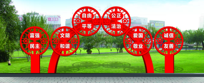 核心價(jià)值觀標(biāo)牌