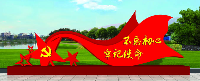 核心價(jià)值觀標(biāo)牌