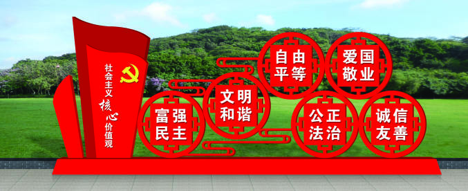 核心價值觀標牌