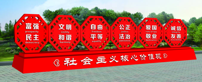 核心價值觀標(biāo)牌