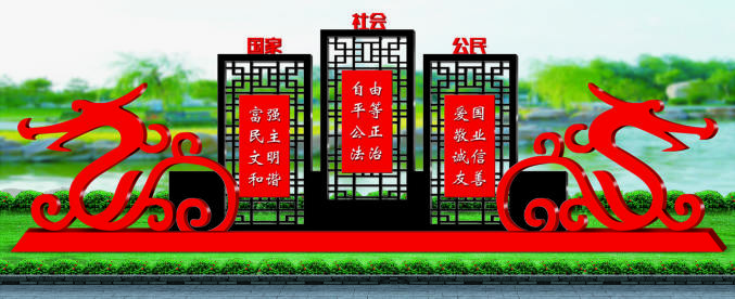 核心價(jià)值觀標(biāo)牌