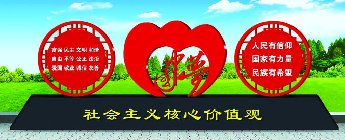 核心價(jià)值觀標(biāo)牌