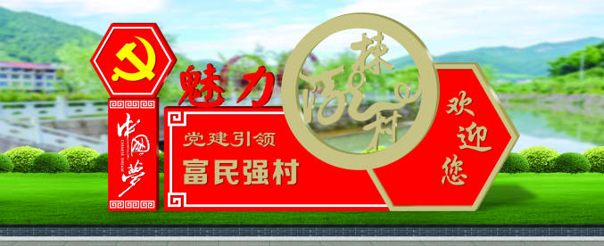 核心價(jià)值觀標(biāo)牌