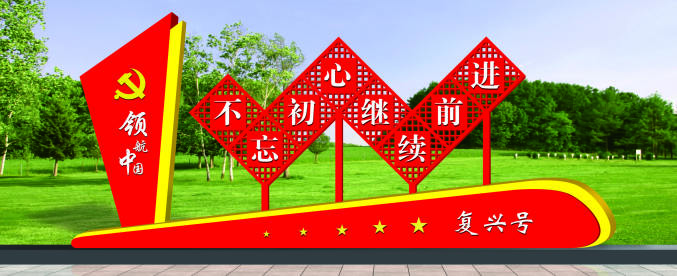 核心價值觀標(biāo)牌
