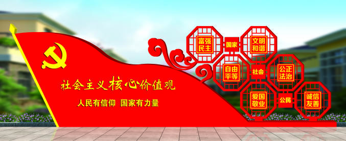 核心價(jià)值觀標(biāo)牌