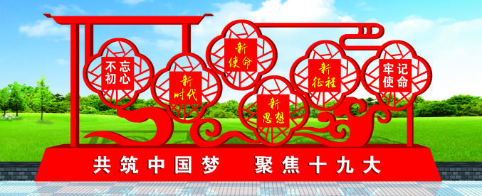 核心價值觀標牌