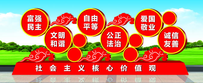 核心價值觀標牌