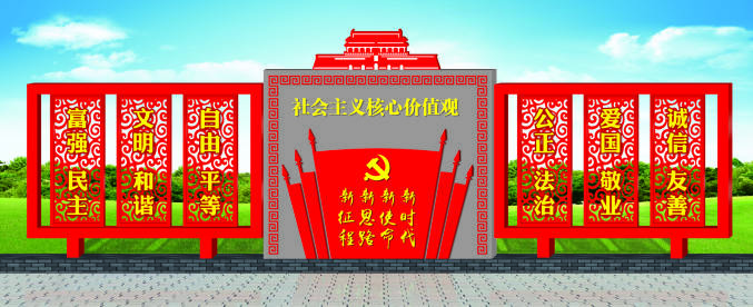 核心價值觀標牌