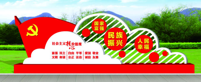 核心價值觀標(biāo)牌