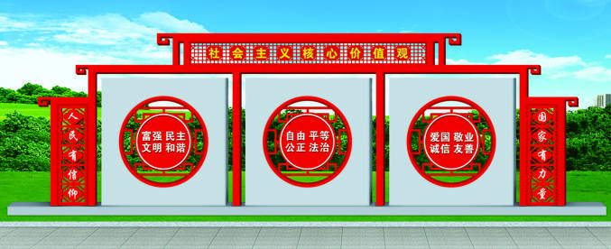 核心價(jià)值觀標(biāo)牌
