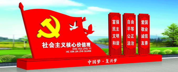 核心價值觀標牌