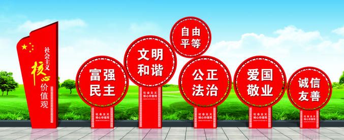 核心價(jià)值觀標(biāo)牌