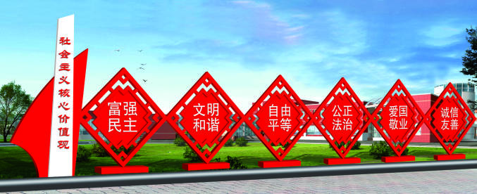 核心價值觀標牌