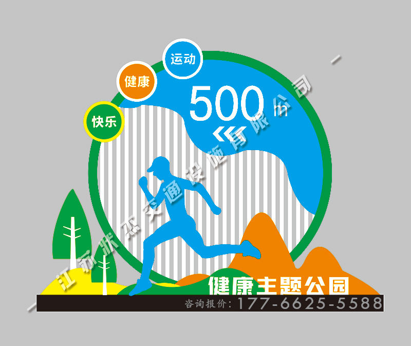 公園運(yùn)動(dòng)健身立式標(biāo)牌效果圖