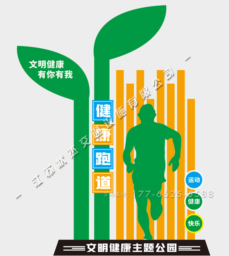 健康主題公園健康步道宣傳牌